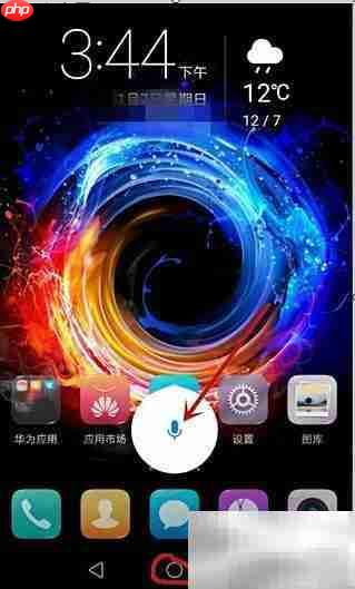 华为个人助理怎么打开?