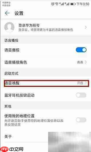 华为个人助理怎么打开?