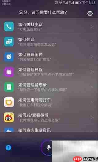 华为个人助理怎么打开?