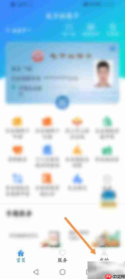 如何查看电子社保卡全部信息