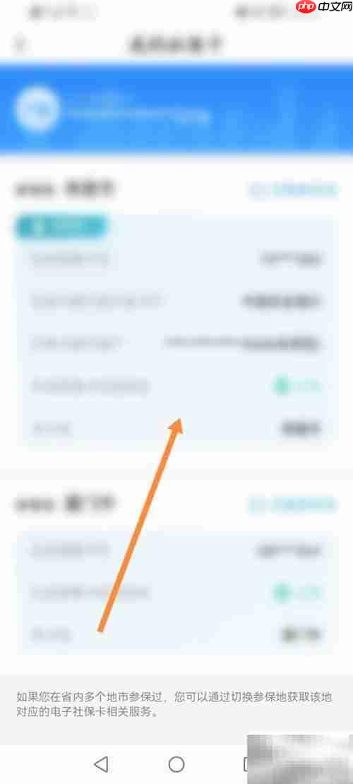 如何查看电子社保卡全部信息