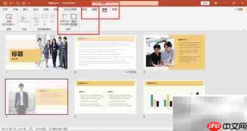 PPT讲义制作技巧