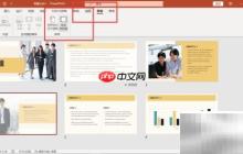 PPT讲义制作技巧