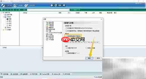 脱兔剪贴板监视设置方法