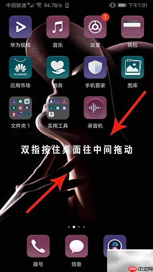 华为手机恢复桌面天气方法
