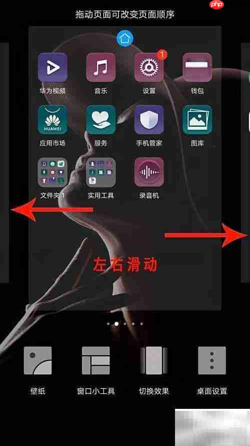 华为手机恢复桌面天气方法