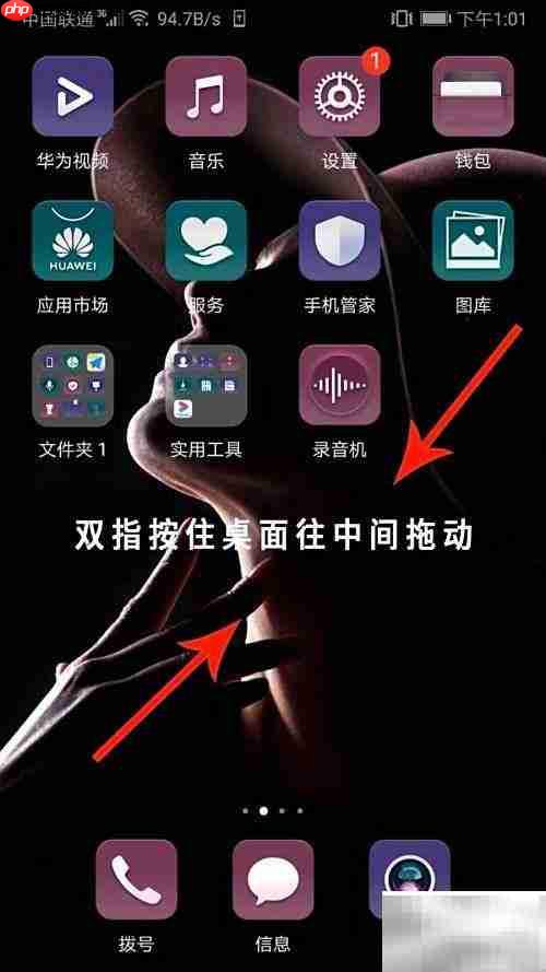 华为手机恢复桌面天气方法