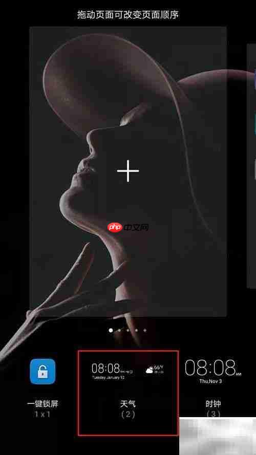 华为手机恢复桌面天气方法