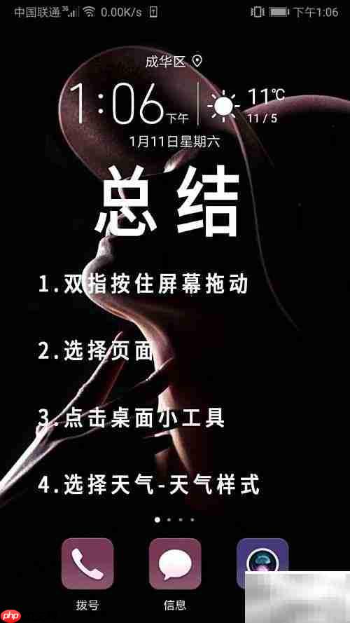 华为手机恢复桌面天气方法