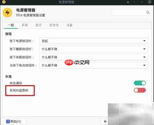 Manjaro电源管理托盘显示方法