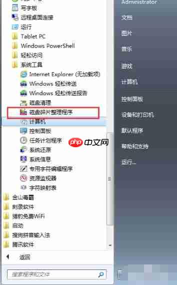 Win7怎么进行磁盘碎片整理?