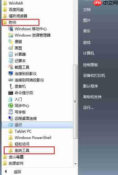 Win7怎么进行磁盘碎片整理?
