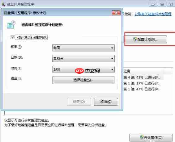 Win7怎么进行磁盘碎片整理?
