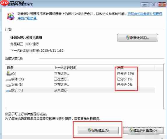 Win7怎么进行磁盘碎片整理?