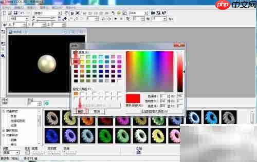 Ulead Cool 3D制作红色球体