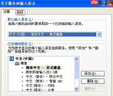 XP系统如何解决语言栏无法显示问题