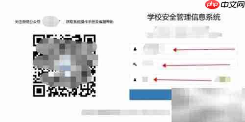 学校安全系统操作指南