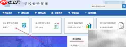 学校安全系统操作指南