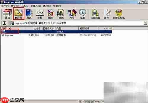 大白菜PE中WinRAR使用教程