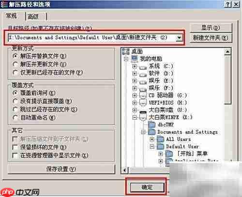 大白菜PE中WinRAR使用教程