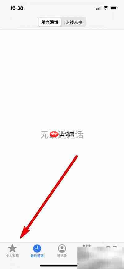 iPhone12添加通讯录收藏方法