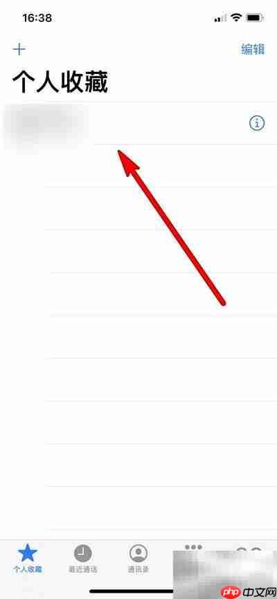 iPhone12添加通讯录收藏方法