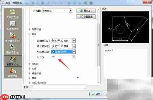 CorelCAD 2018箭头尺寸设为1.2