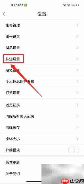 太灵通开启免打扰模式教程
