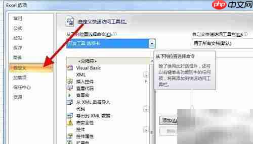 Excel添加VB快捷入口方法