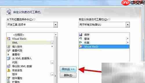 Excel添加VB快捷入口方法