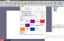 Iebook超级精灵2011文字模板