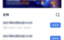 音频转文字方法解析