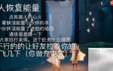 光遇3.3每日任务速通攻略