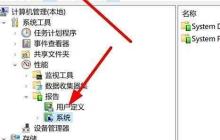 Win11查看性能报告系统列表