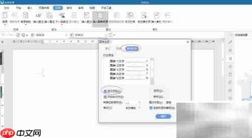 永中Office隐藏页码方法