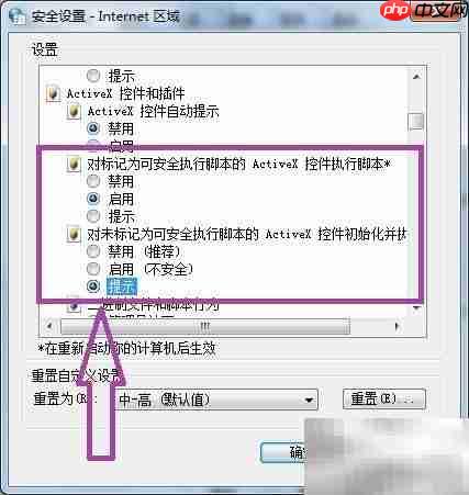 安装控件一直显示怎么办