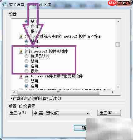 安装控件一直显示怎么办