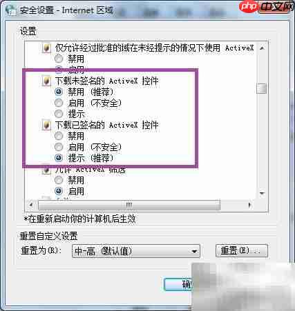 安装控件一直显示怎么办