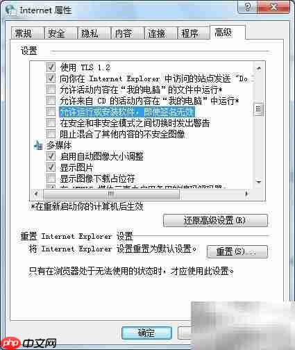 安装控件一直显示怎么办