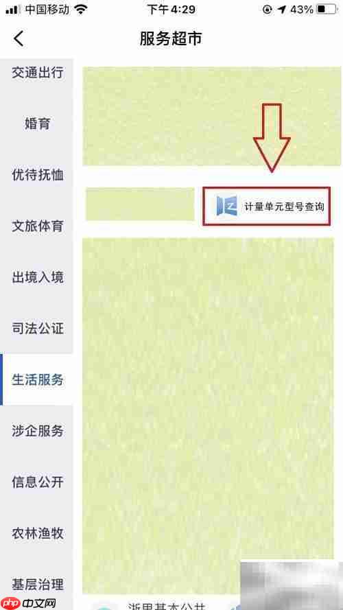 如何查看计量单元型号