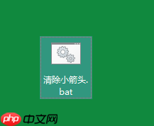 win10快捷方式去箭头的具体方法