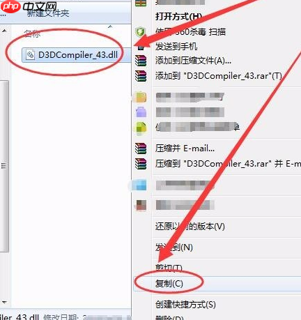 win7电脑d3dcompiler43.dll文件丢失怎么办？
