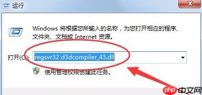 win7电脑d3dcompiler43.dll文件丢失怎么办？