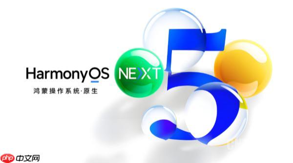 余承东:鸿蒙 5 终端数量突破 2000 万 近一千万仅用 2 个月