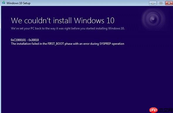Win10升级遇到错误C1900101-30018的完美解决办法