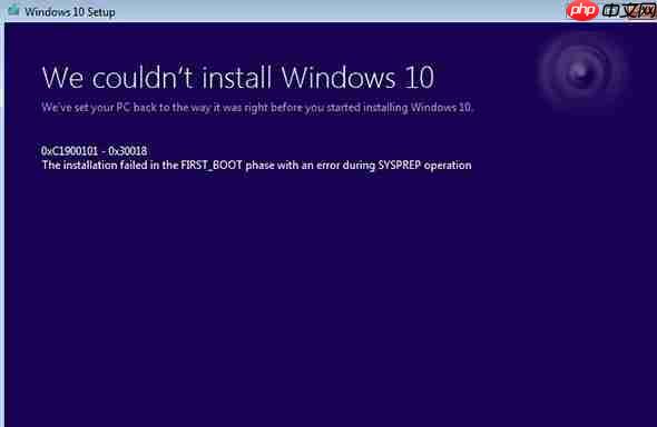 Win10升级遇到错误C1900101-30018的完美解决办法