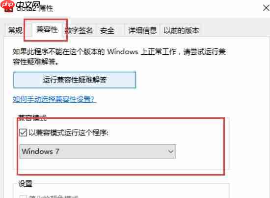 win10 1903进入DOTA2游戏闪退怎么办