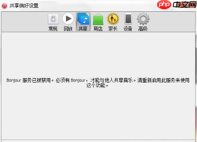 bonjour服务被禁用怎么办