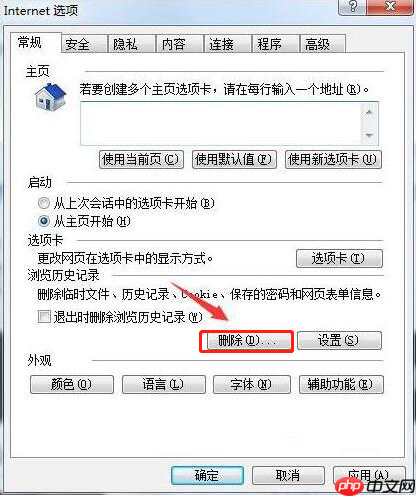 IE浏览器页面崩溃怎么办