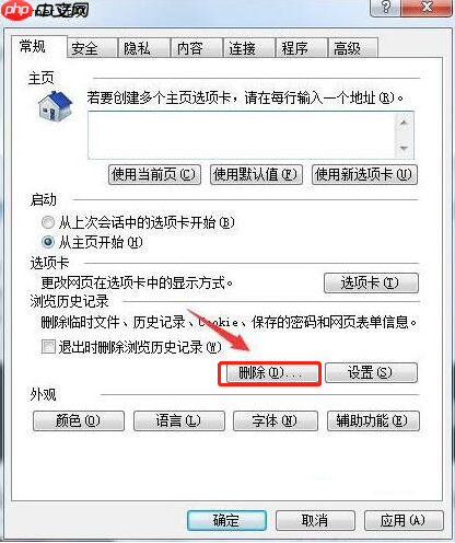 IE浏览器页面崩溃怎么办